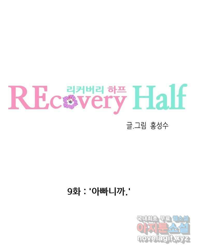 리커버리 하프 9화_아빠니까 15