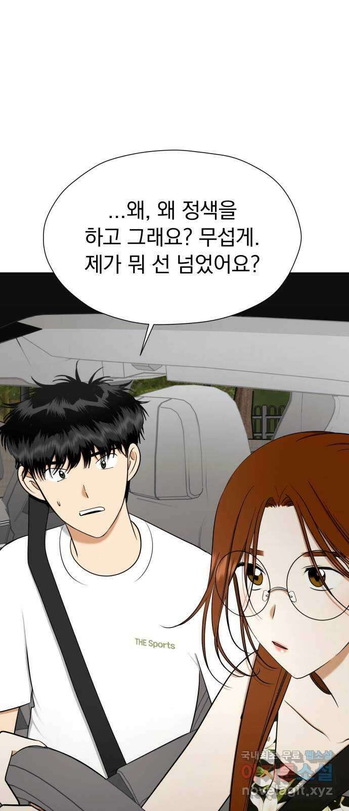 결혼까지 망상했어! 117화 아무 짓도 안 할 거야? 1
