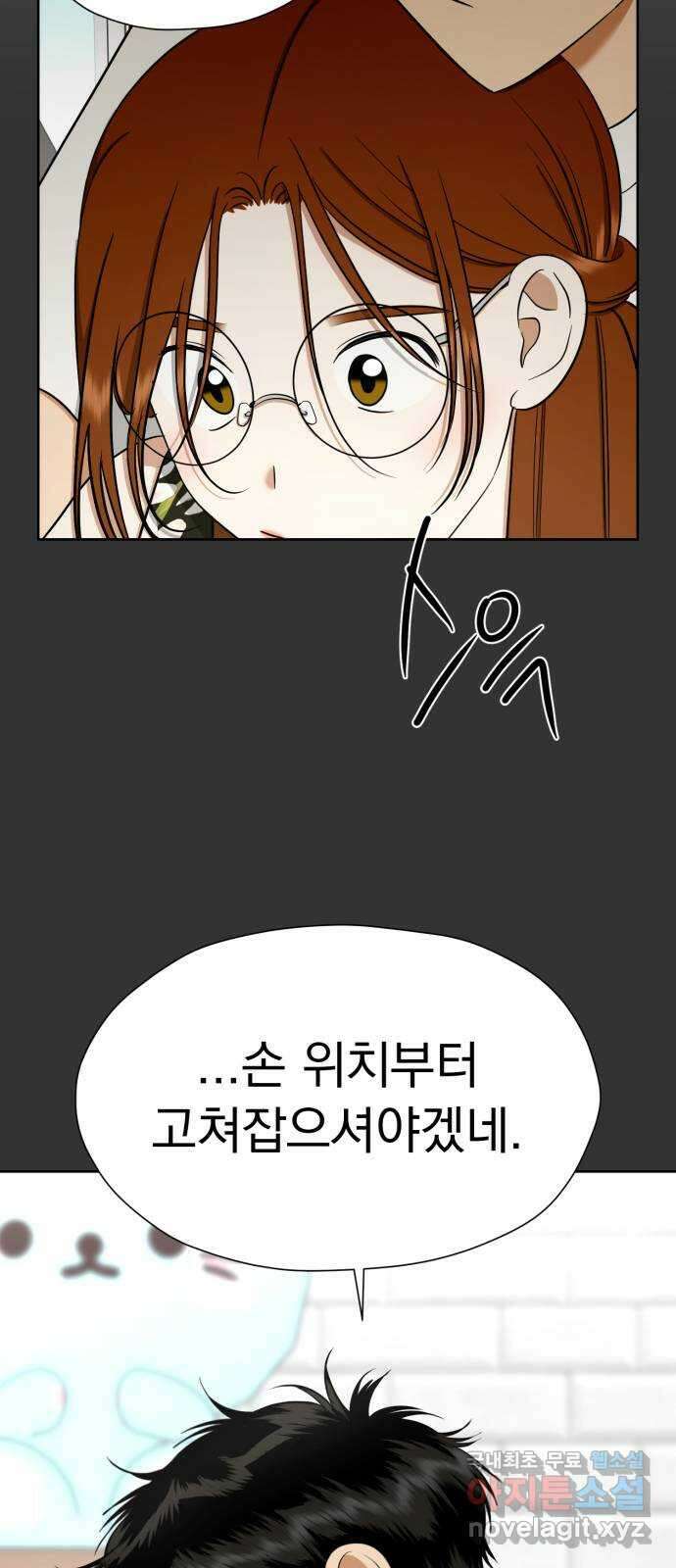 결혼까지 망상했어! 117화 아무 짓도 안 할 거야? 3
