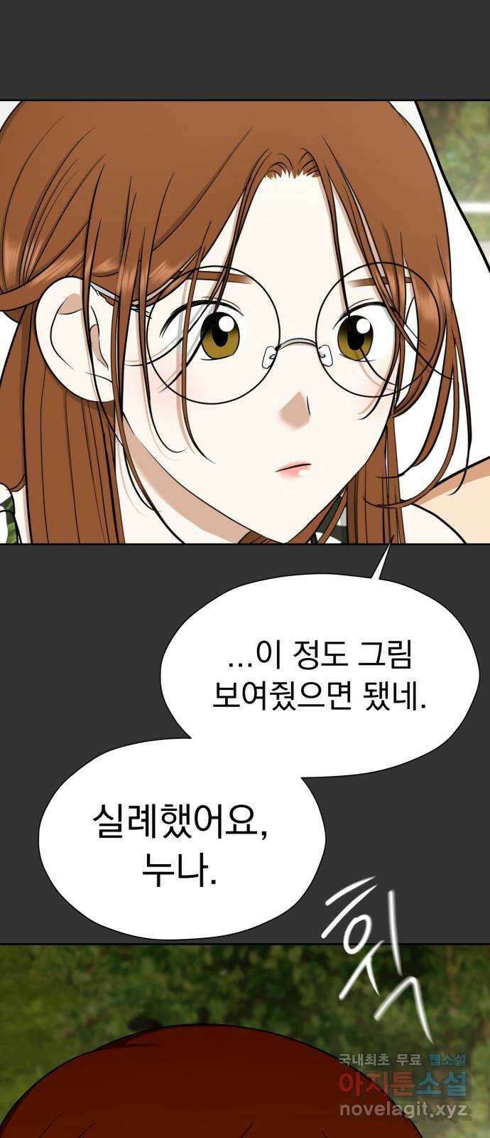 결혼까지 망상했어! 117화 아무 짓도 안 할 거야? 7