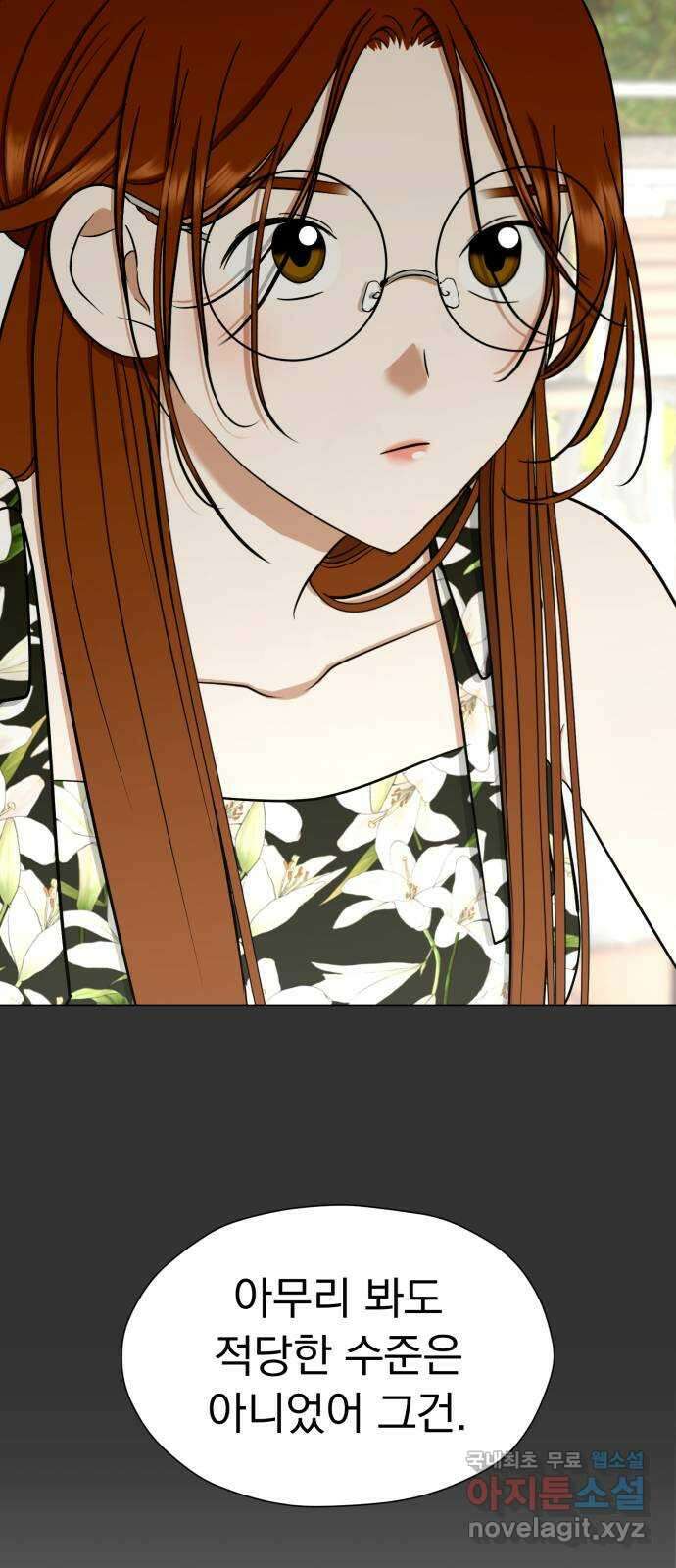 결혼까지 망상했어! 117화 아무 짓도 안 할 거야? 8