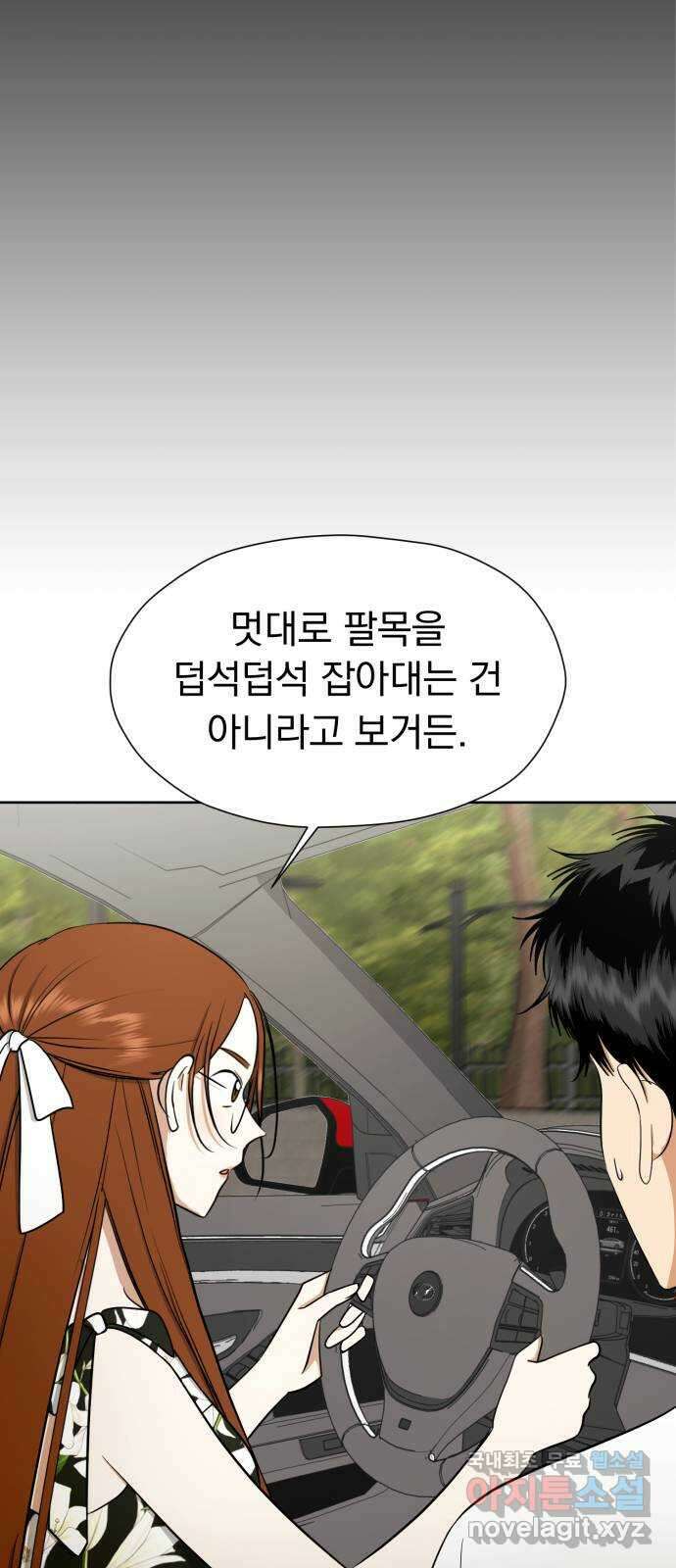 결혼까지 망상했어! 117화 아무 짓도 안 할 거야? 9
