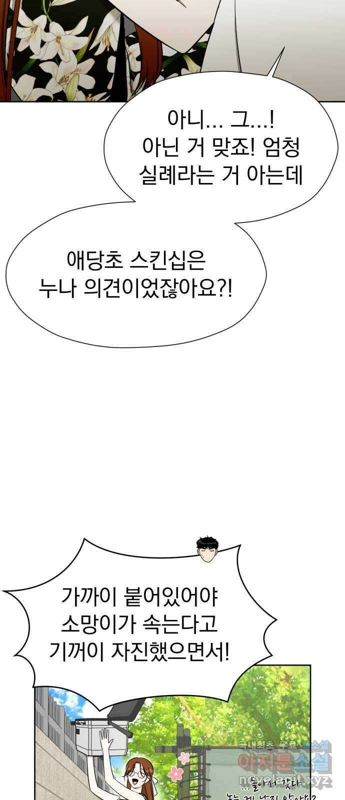 결혼까지 망상했어! 117화 아무 짓도 안 할 거야? 10
