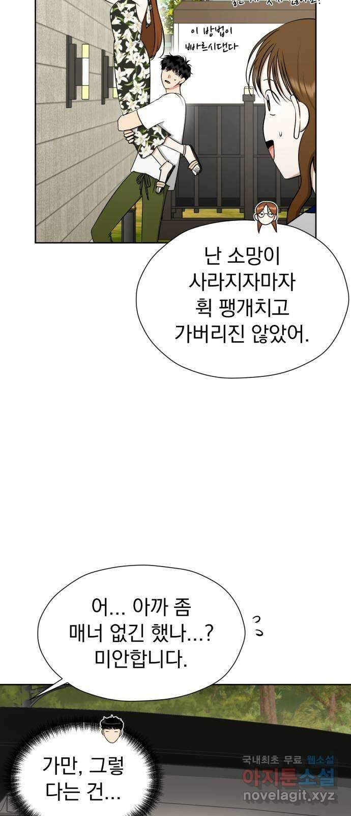 결혼까지 망상했어! 117화 아무 짓도 안 할 거야? 11