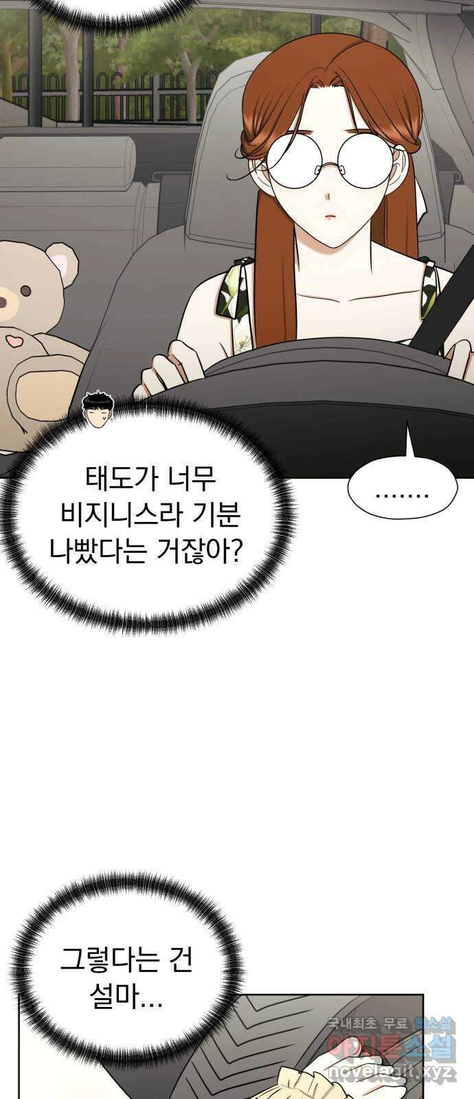 결혼까지 망상했어! 117화 아무 짓도 안 할 거야? 12