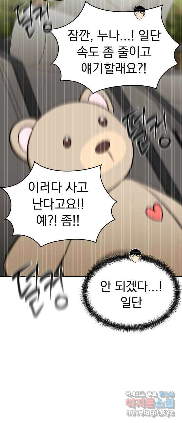 결혼까지 망상했어! 117화 아무 짓도 안 할 거야? 15