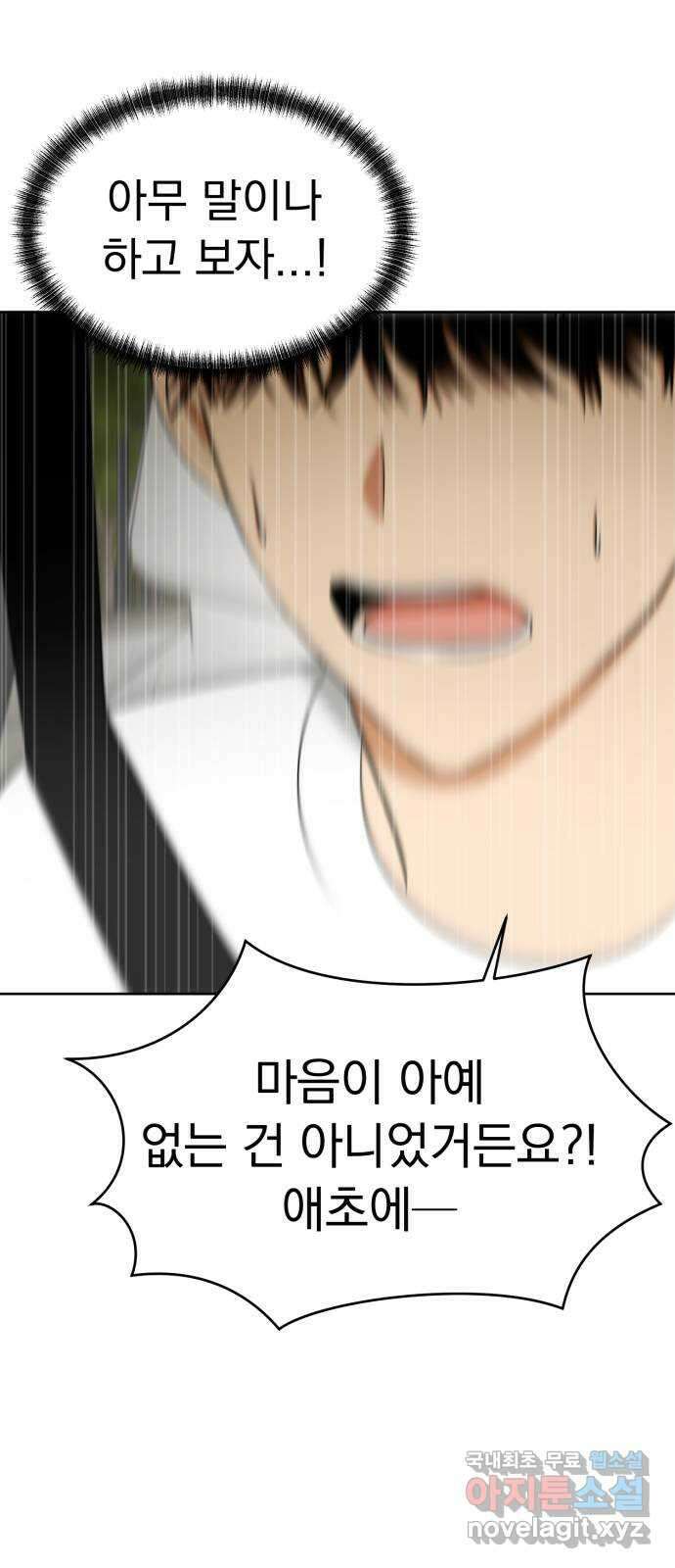 결혼까지 망상했어! 117화 아무 짓도 안 할 거야? 16