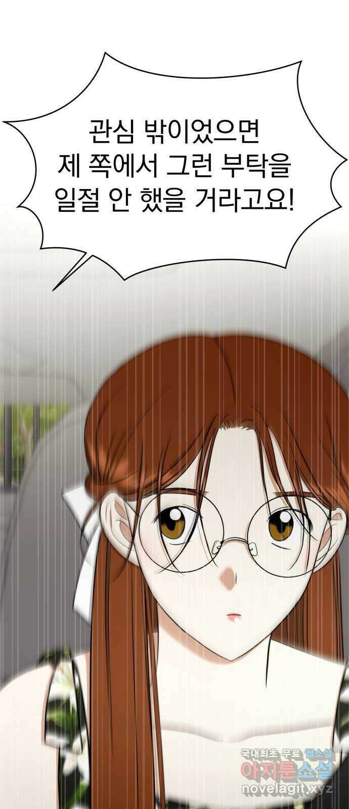 결혼까지 망상했어! 117화 아무 짓도 안 할 거야? 17