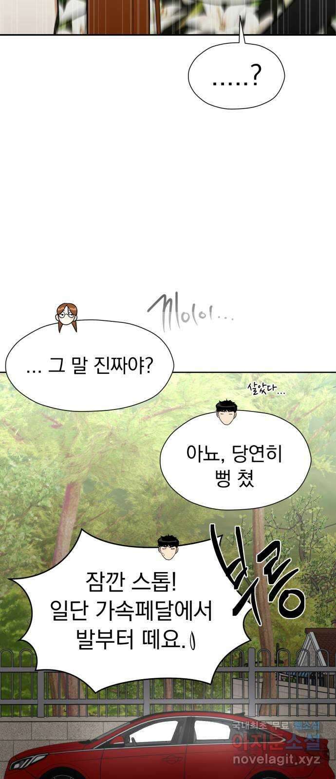 결혼까지 망상했어! 117화 아무 짓도 안 할 거야? 18