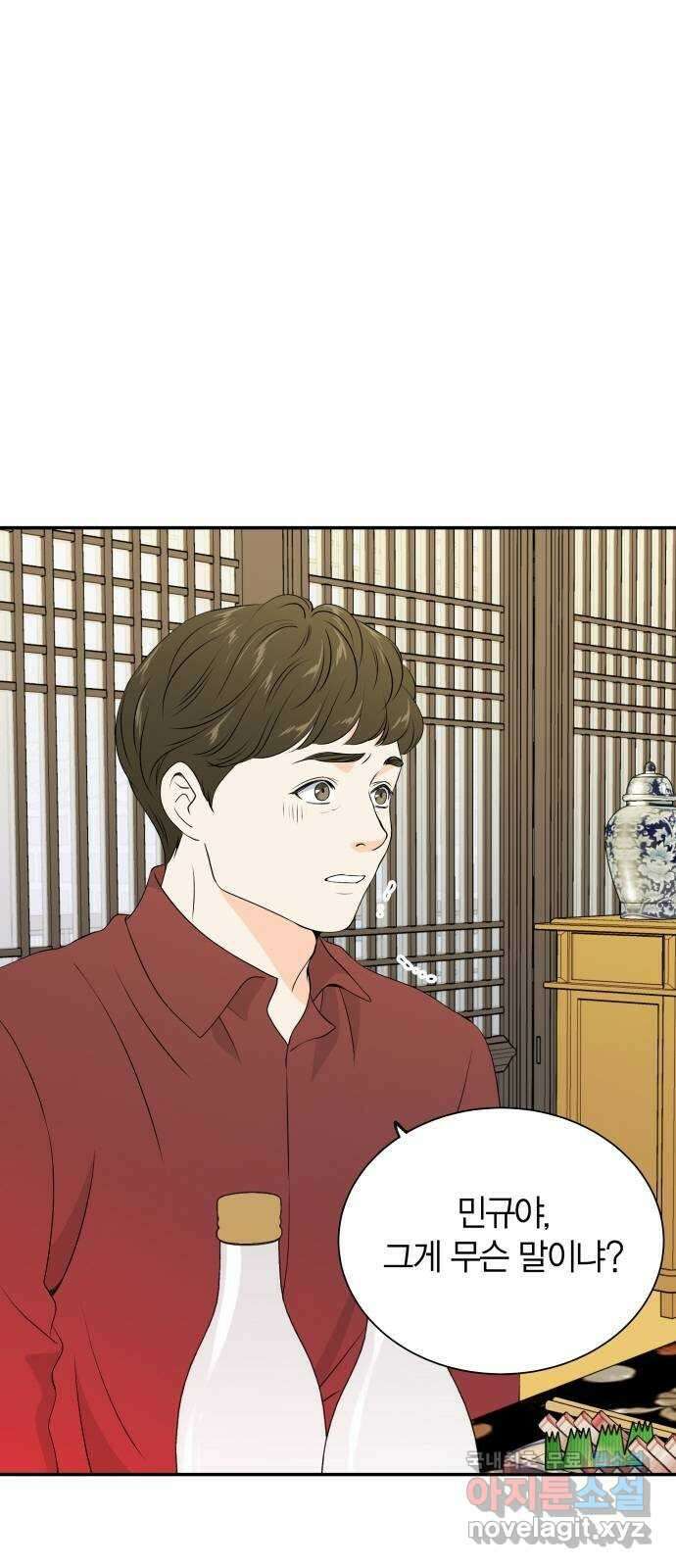 완벽한 파트너 31화. 1