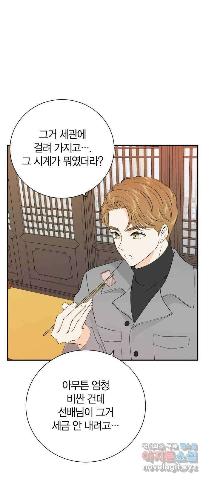완벽한 파트너 31화. 3