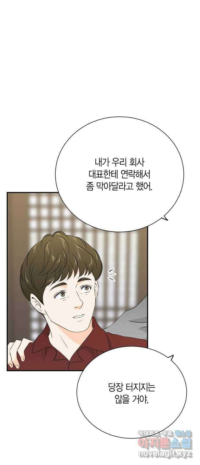 완벽한 파트너 31화. 11