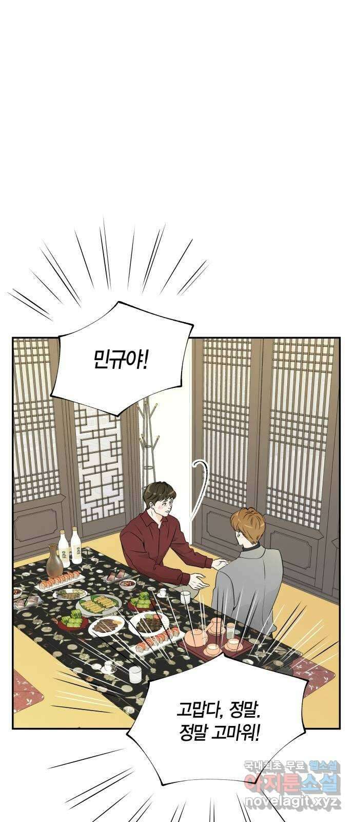 완벽한 파트너 31화. 12