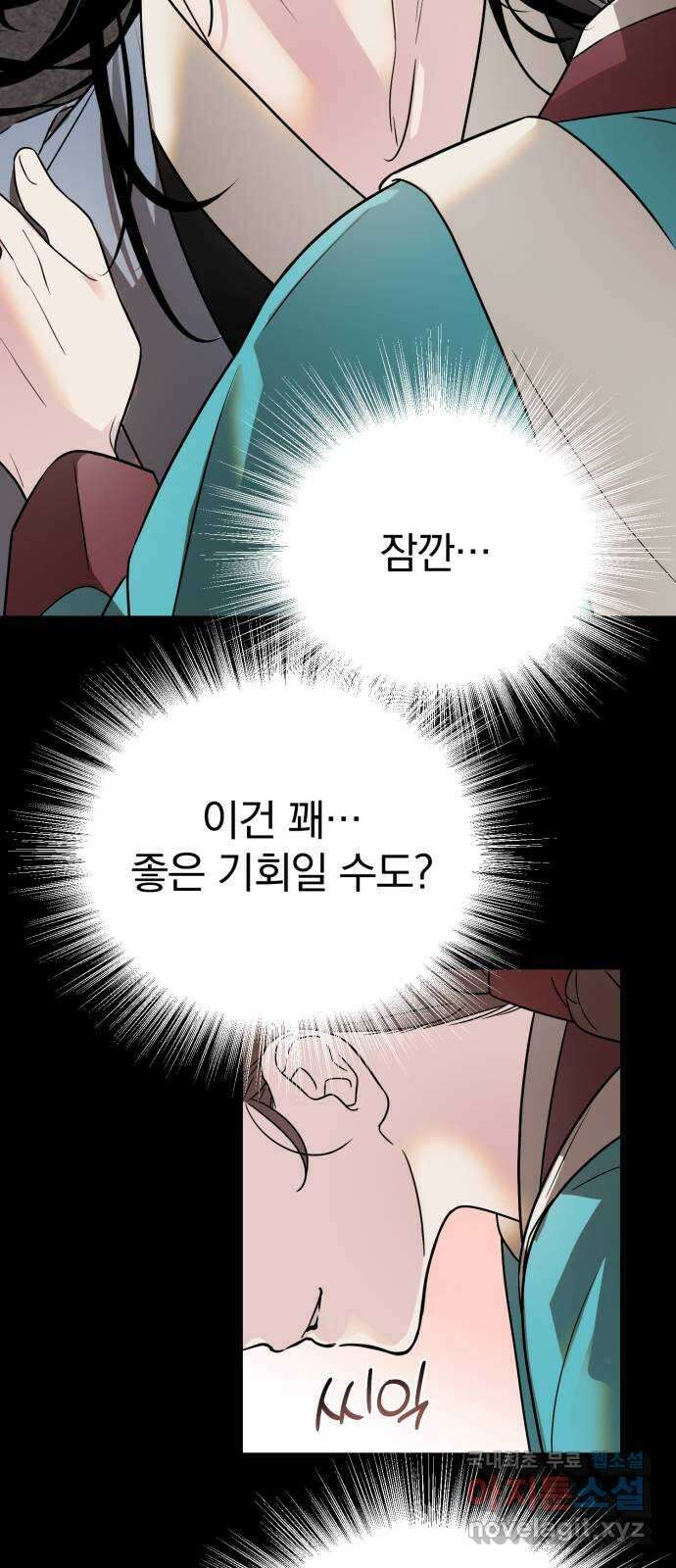 천년간 노려왔습니다 31화 6