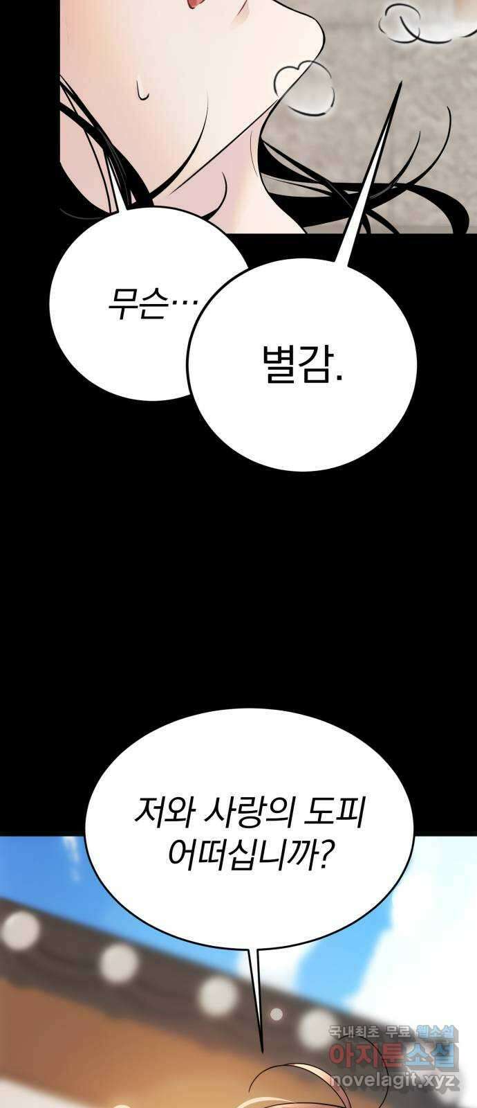 천년간 노려왔습니다 31화 12