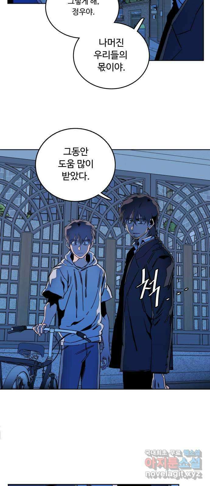 평행도시 23장 (6)_평행 도시 12