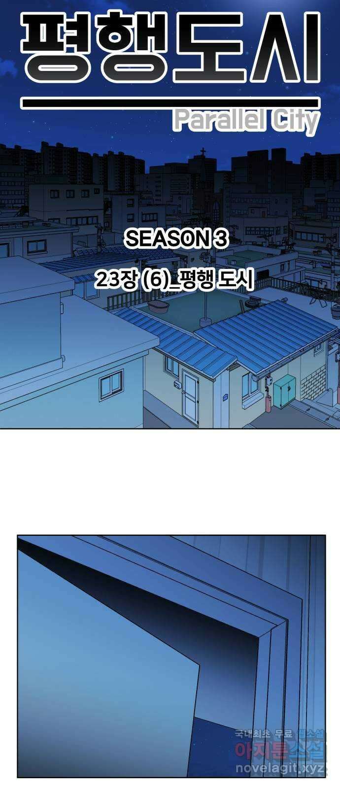 평행도시 23장 (6)_평행 도시 22