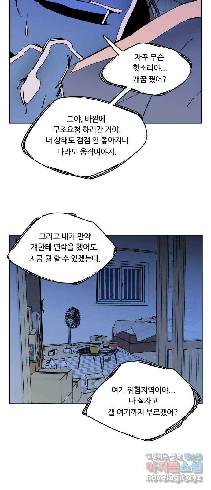 평행도시 23장 (6)_평행 도시 45