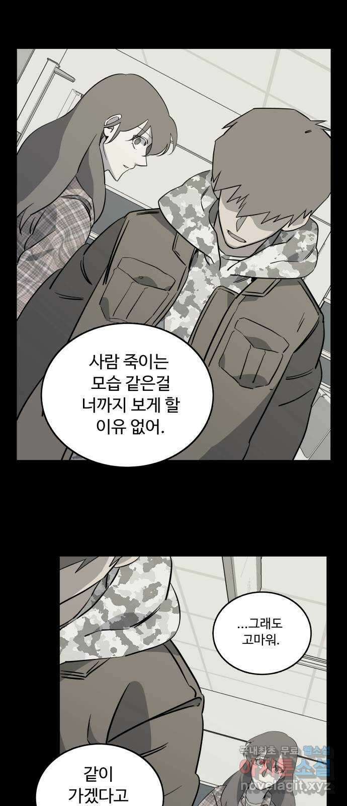 평행도시 23장 (6)_평행 도시 57