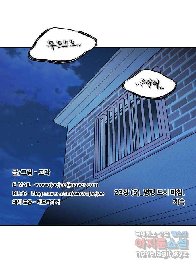 평행도시 23장 (6)_평행 도시 64