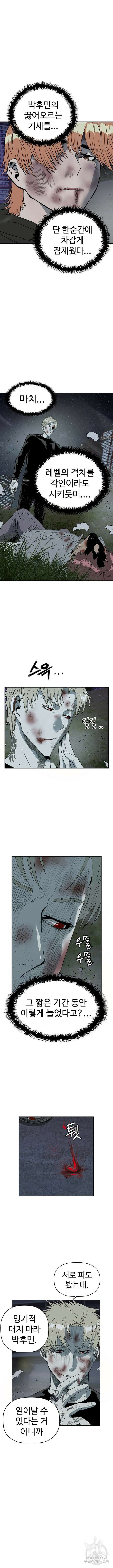 약한영웅 247화 3