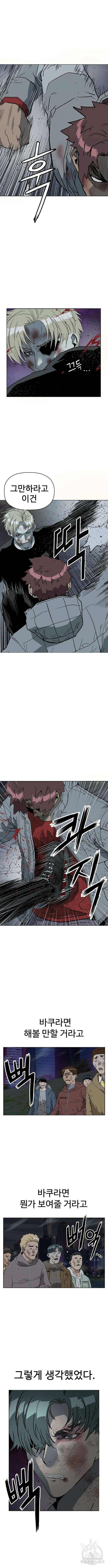 약한영웅 247화 9