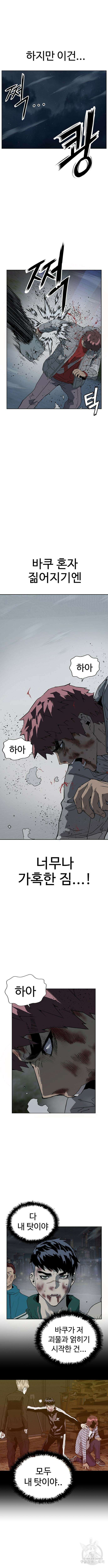 약한영웅 247화 10