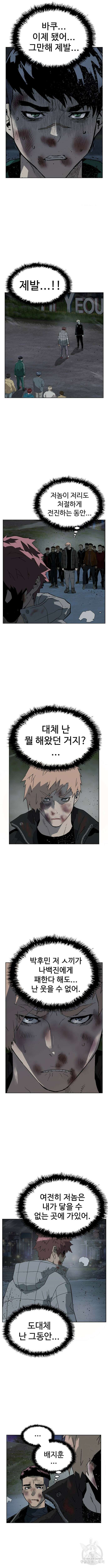 약한영웅 247화 11