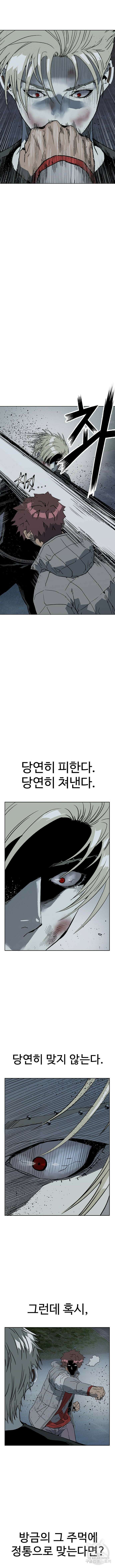 약한영웅 247화 14