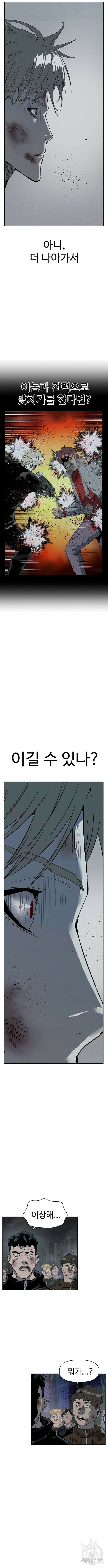 약한영웅 247화 15