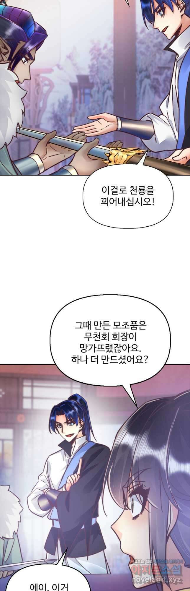 수선환생록 지존의 귀환 37화 7