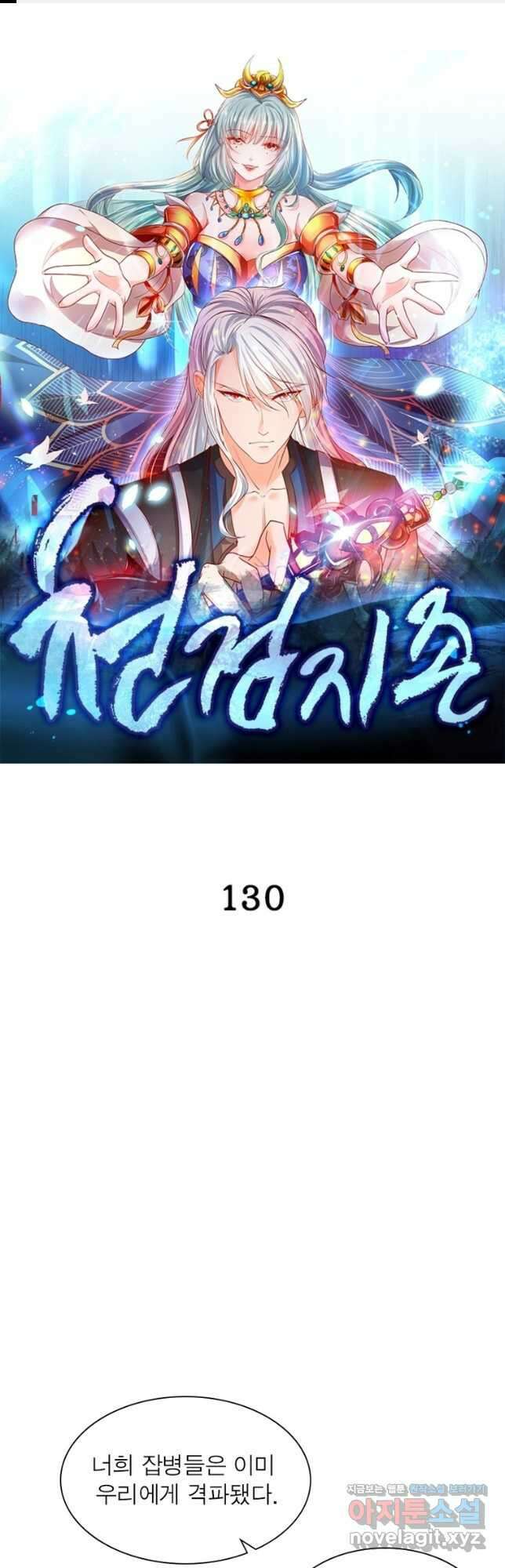 천검지존 130화 1