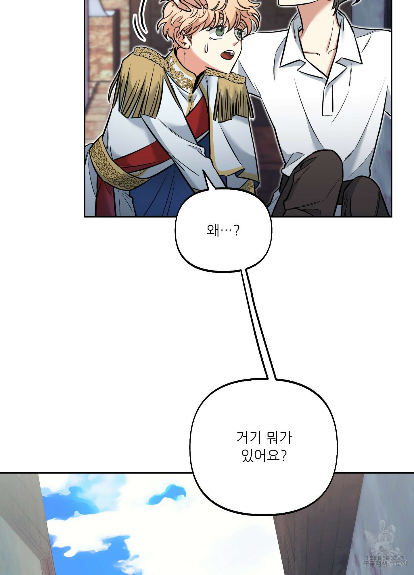구른 김에 왕까지 8화 5