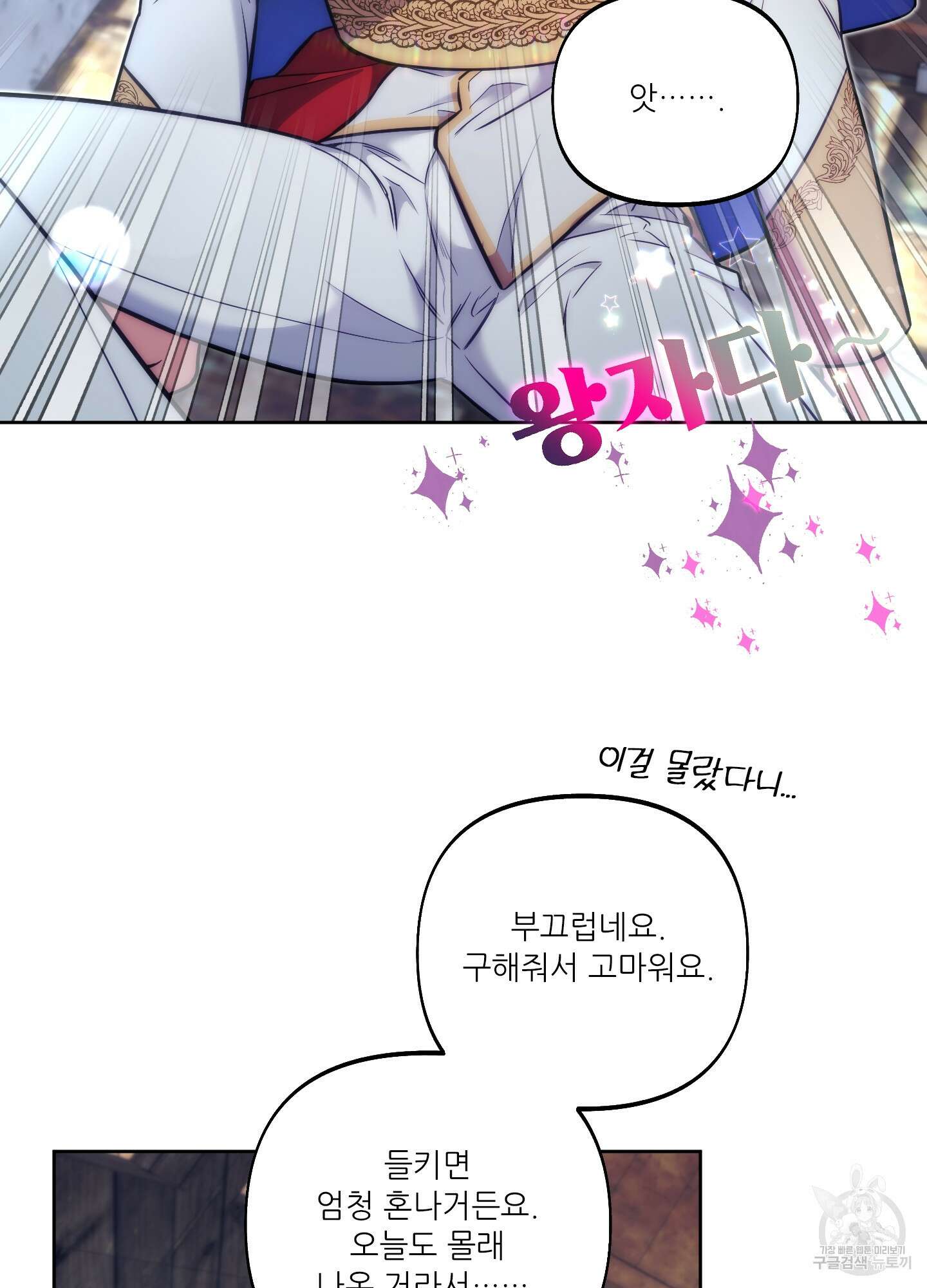 구른 김에 왕까지 8화 18
