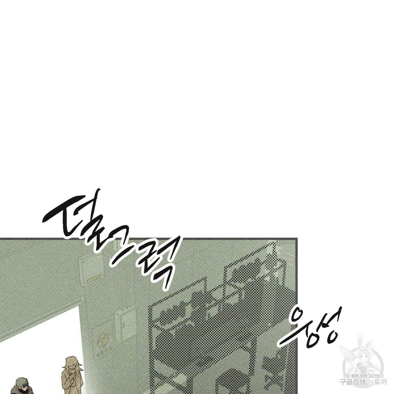철과 속 34화 2