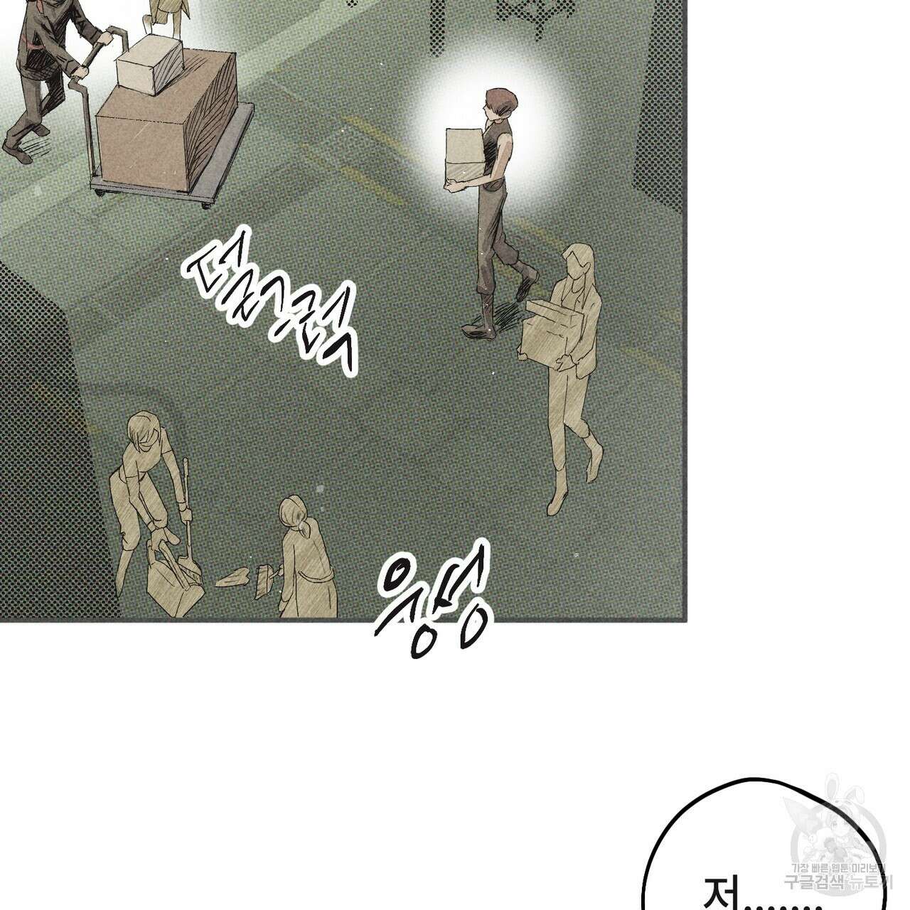 철과 속 34화 3