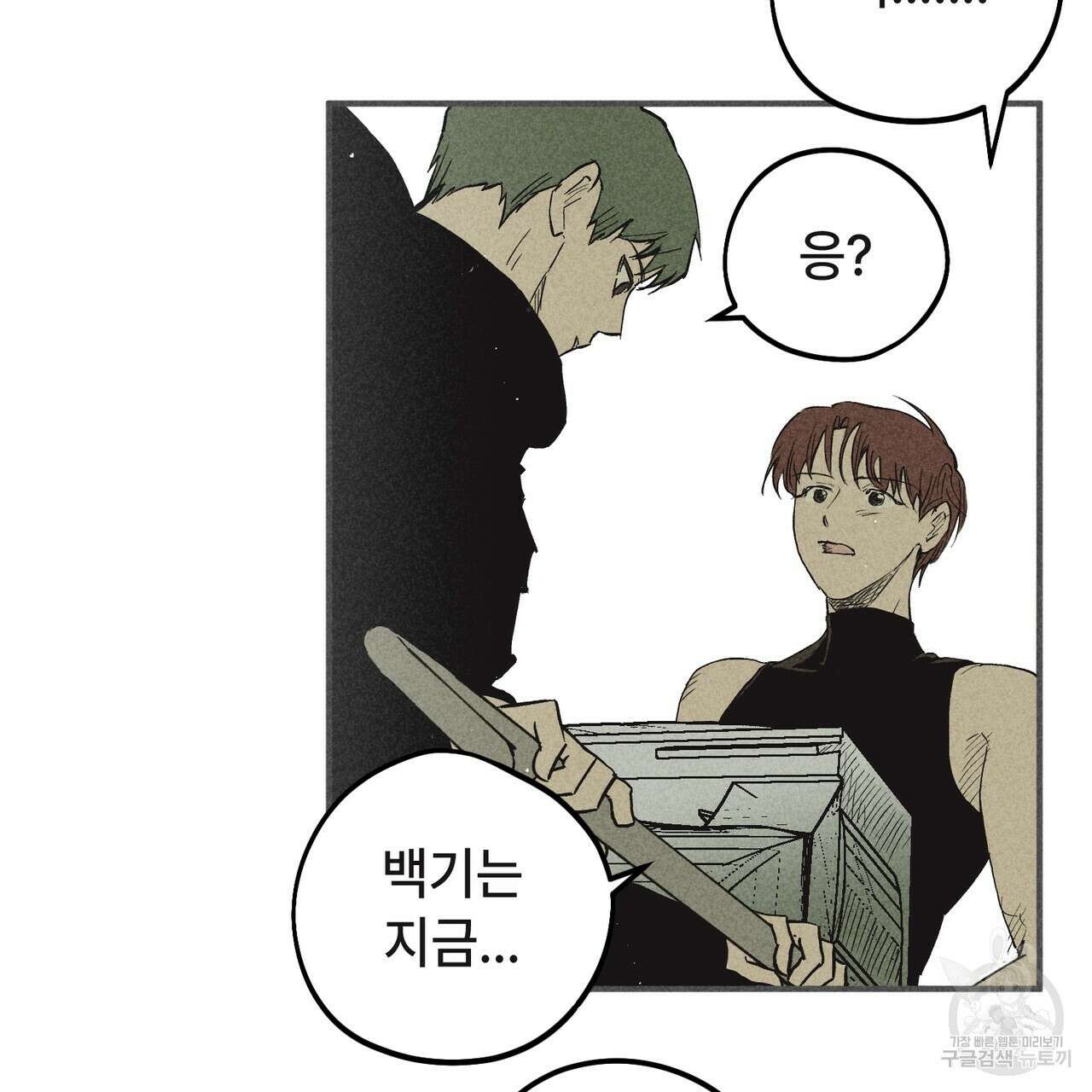 철과 속 34화 4