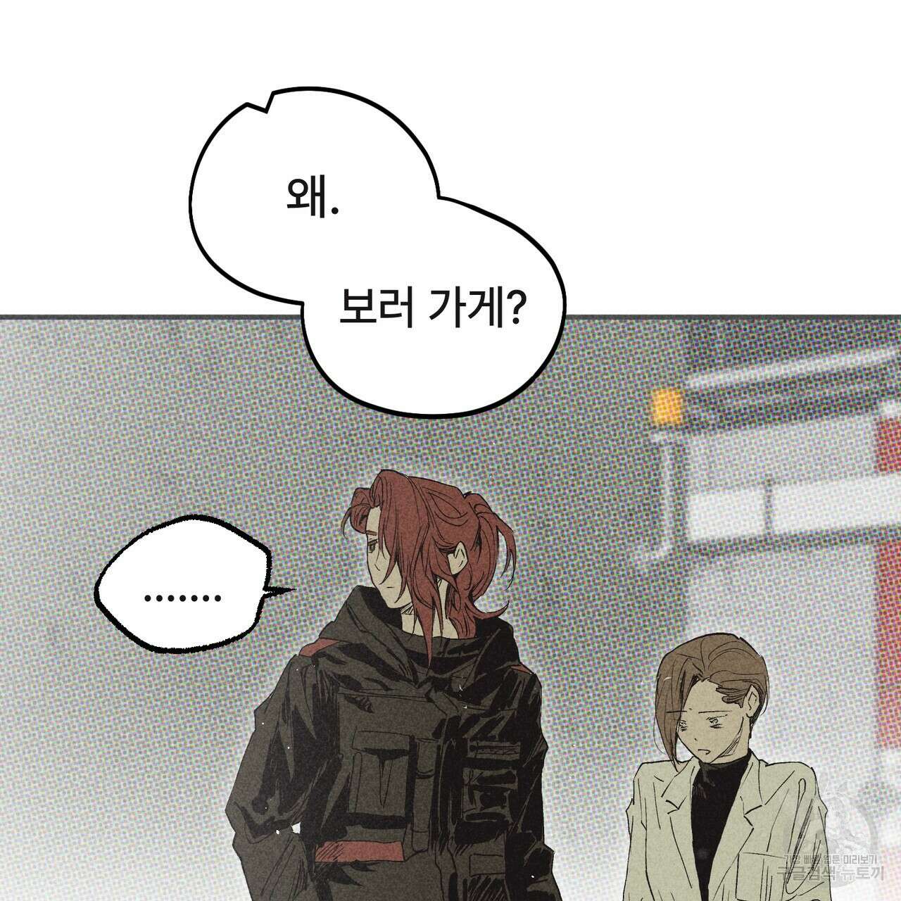 철과 속 34화 6