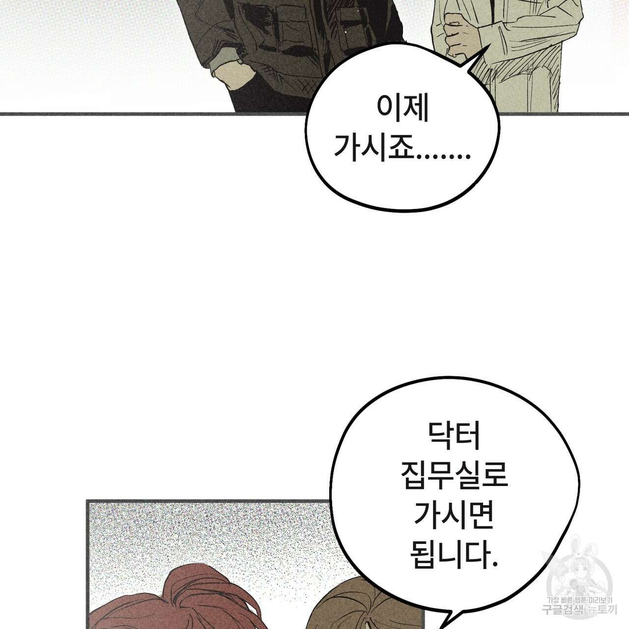 철과 속 34화 7