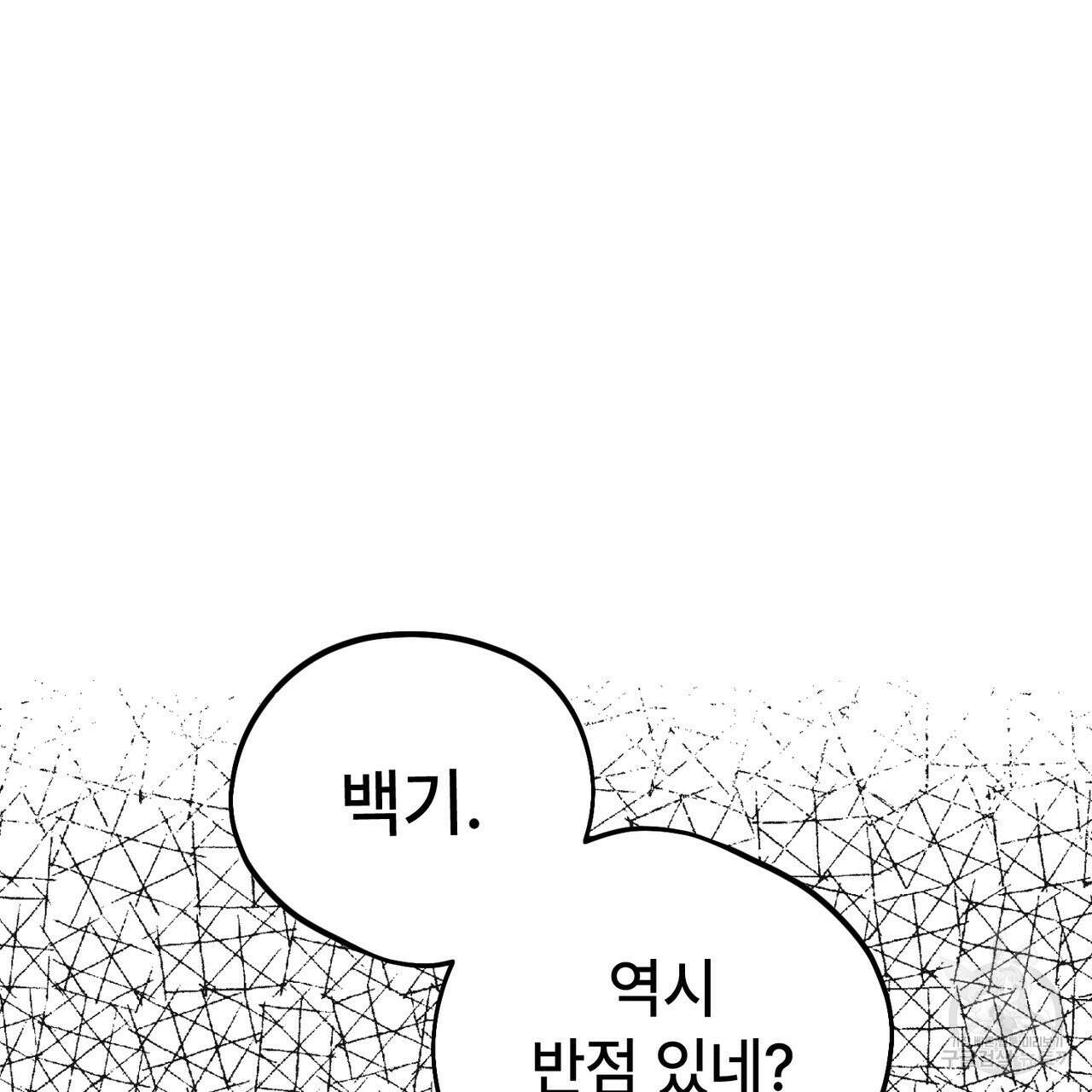 철과 속 34화 11