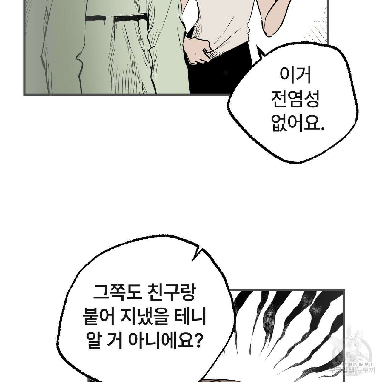 철과 속 34화 16