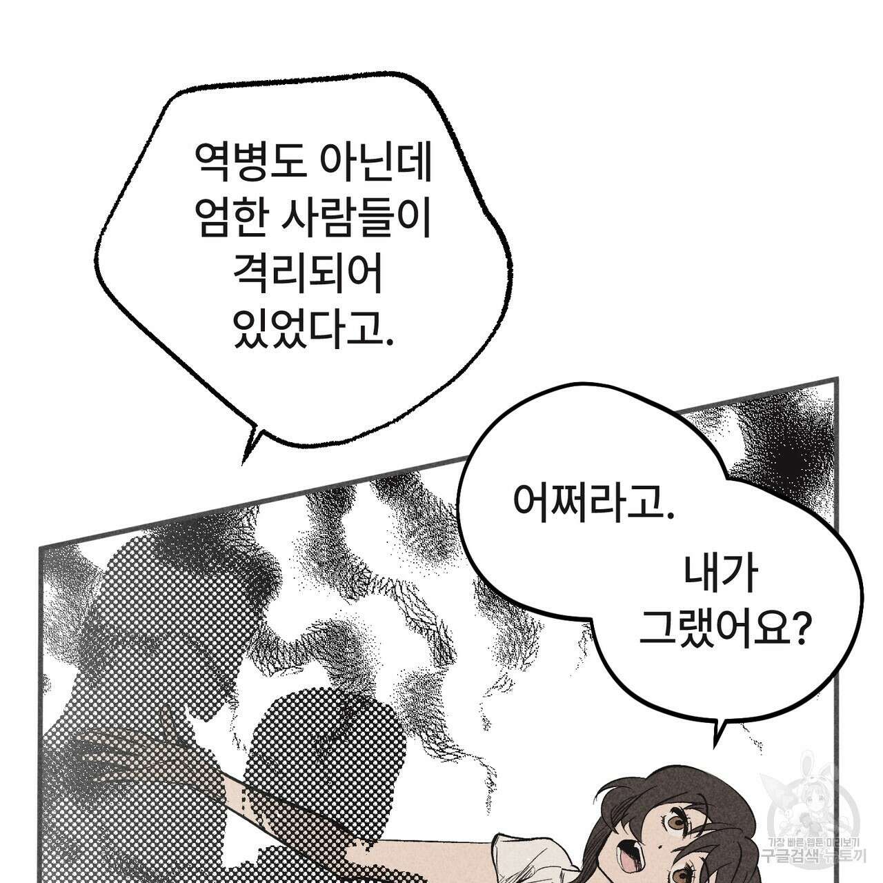 철과 속 34화 18