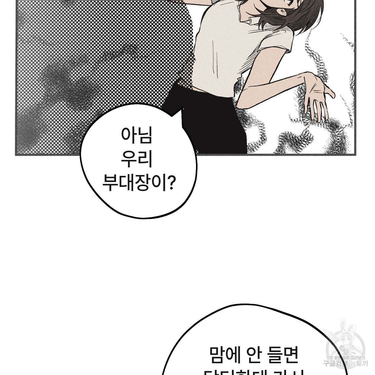 철과 속 34화 19