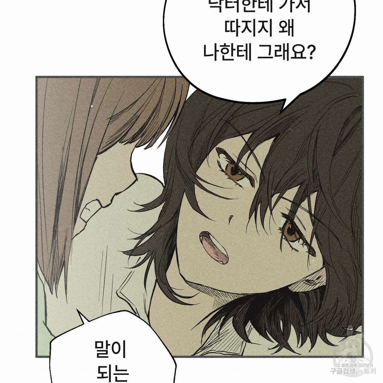 철과 속 34화 20