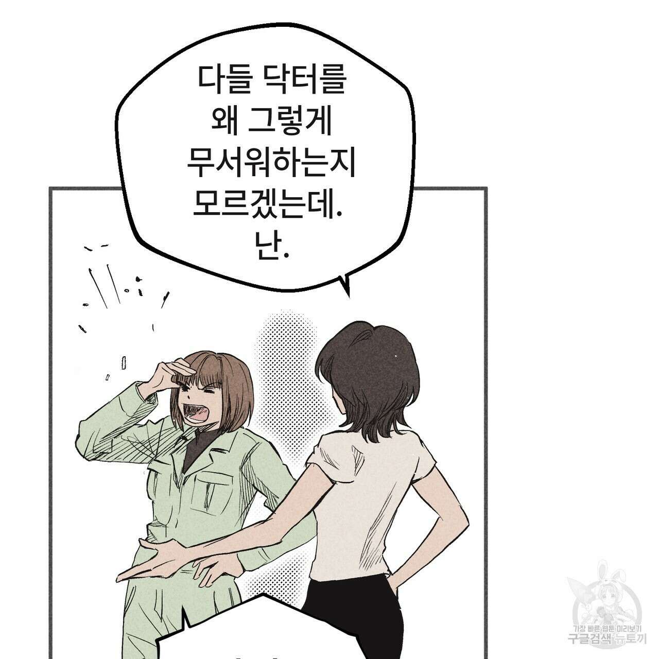 철과 속 34화 22