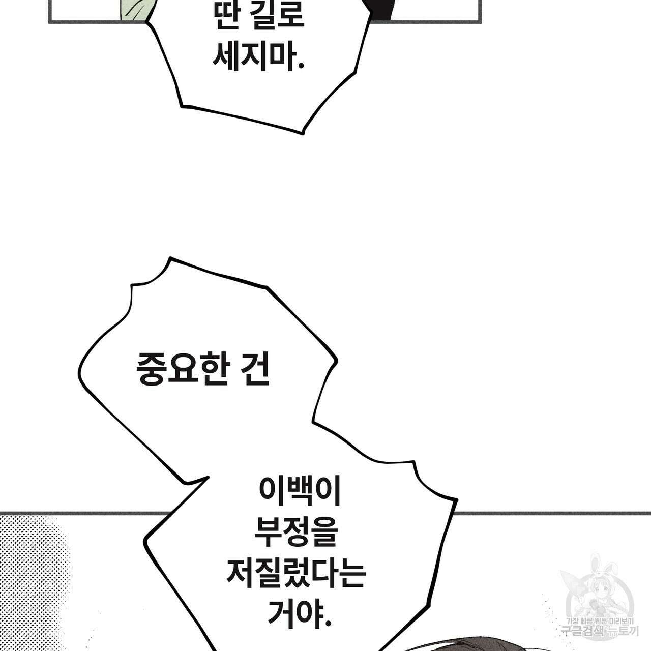 철과 속 34화 23