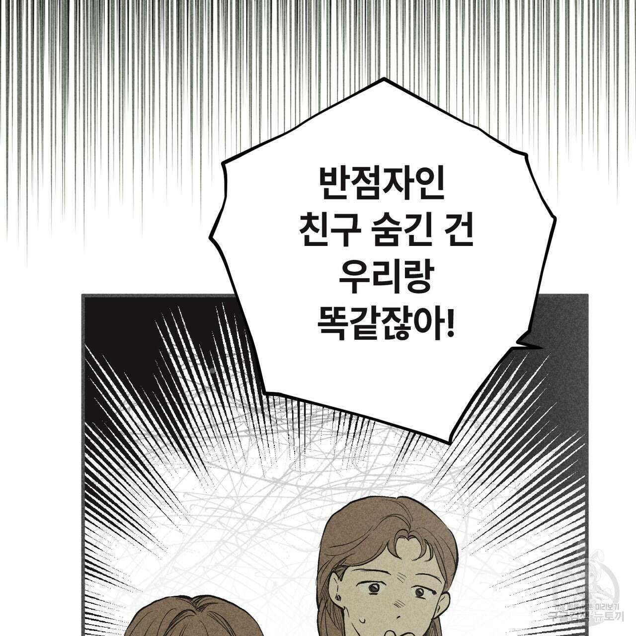 철과 속 34화 27