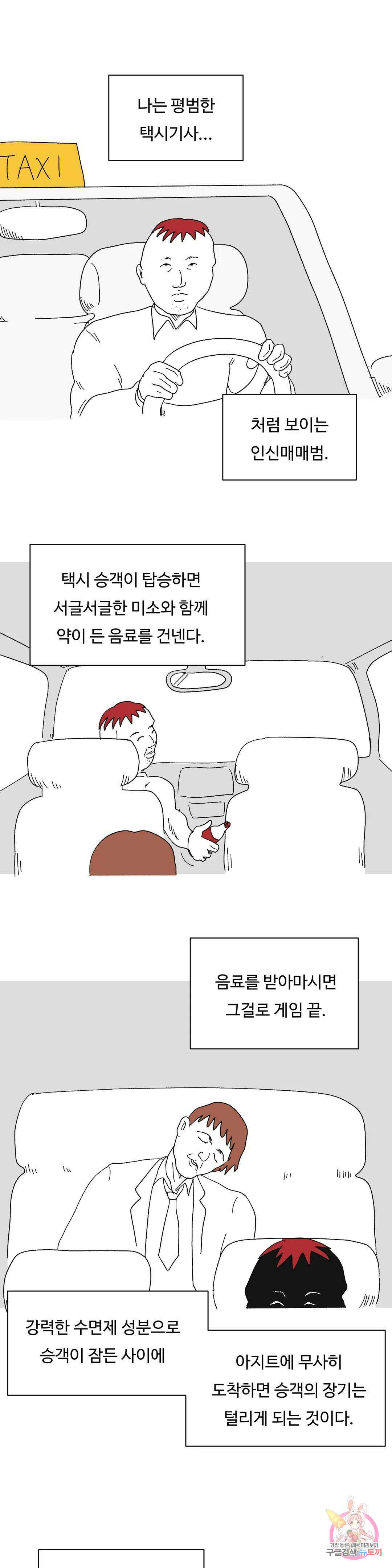 브리아노의 연구소 55화 천국과 지옥 1