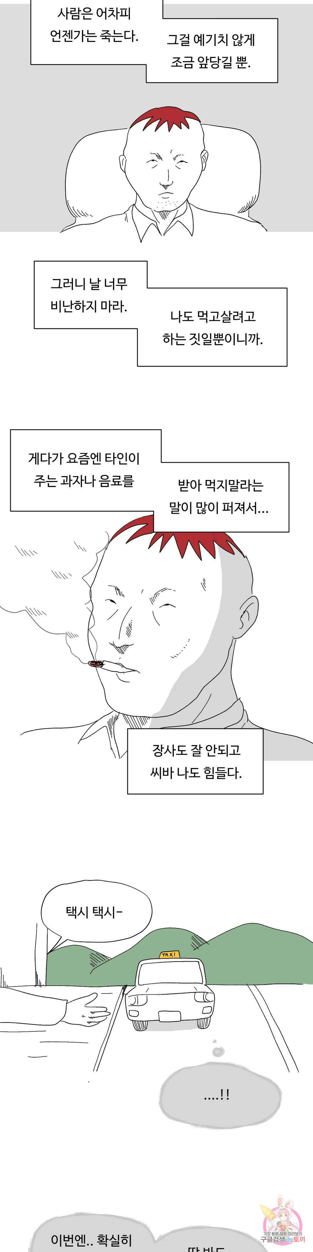 브리아노의 연구소 55화 천국과 지옥 2