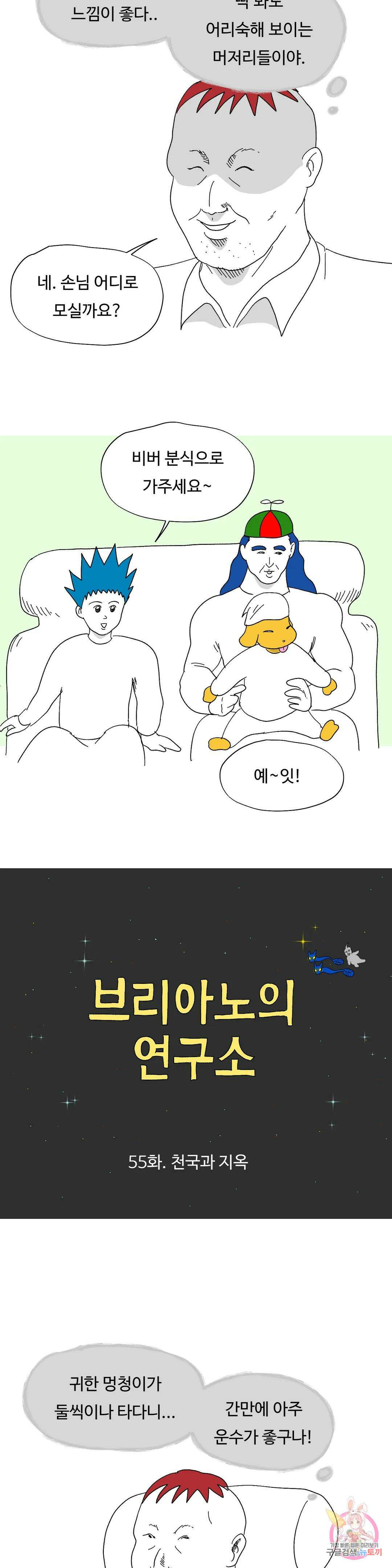 브리아노의 연구소 55화 천국과 지옥 3